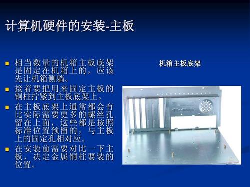 计算机硬件维修组装课件 计算机硬件的安装-主板