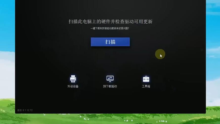 windows电脑驱动安装更新升级备份管理工具!